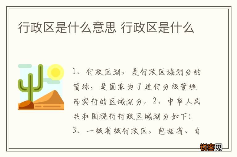 行政区是什么意思 行政区是什么