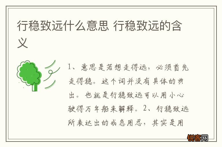 行稳致远什么意思 行稳致远的含义