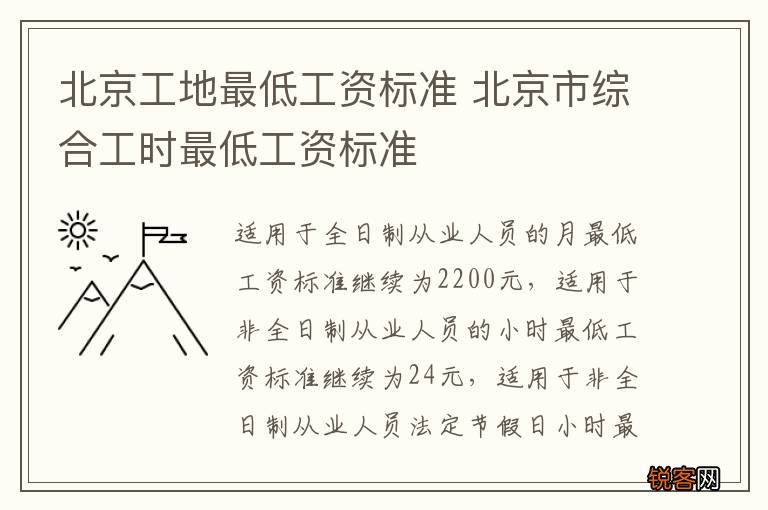 北京工地最低工资标准 北京市综合工时最低工资标准