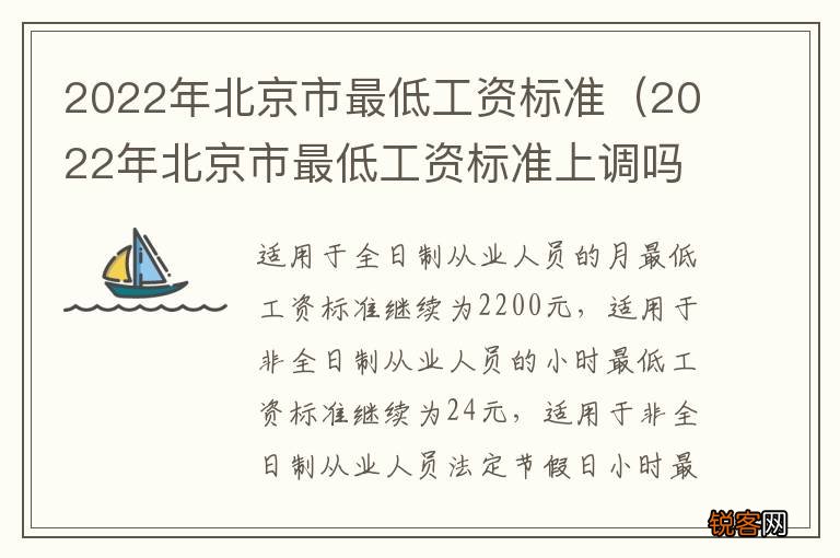 2022年北京市最低工资标准上调吗 2022年北京市最低工资标准