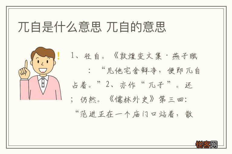 兀自是什么意思 兀自的意思