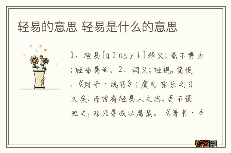 轻易的意思 轻易是什么的意思