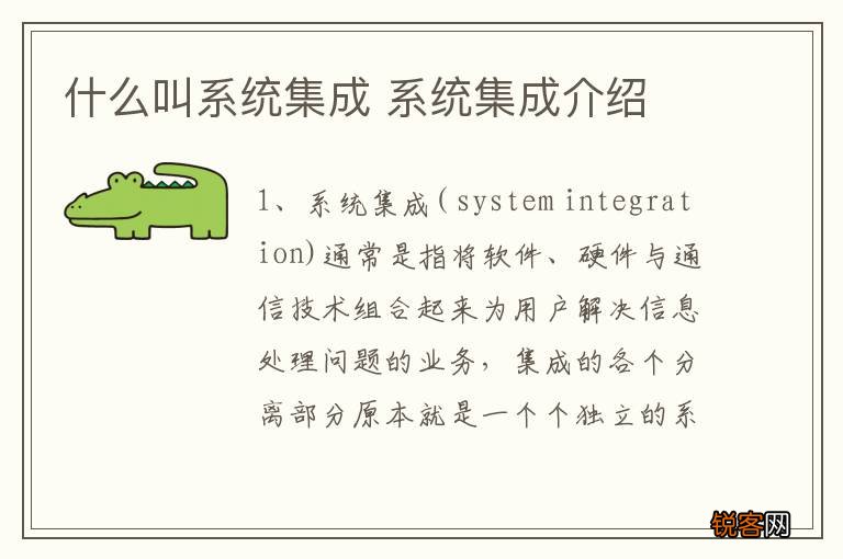 什么叫系统集成 系统集成介绍