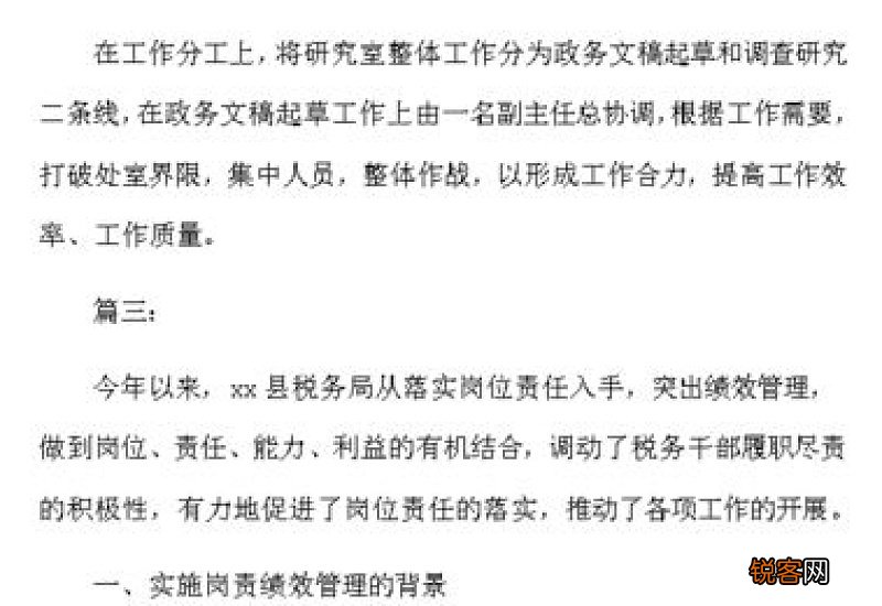 履职尽责自查报告