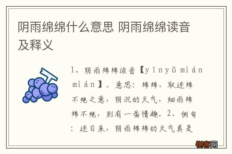 阴雨绵绵什么意思 阴雨绵绵读音及释义