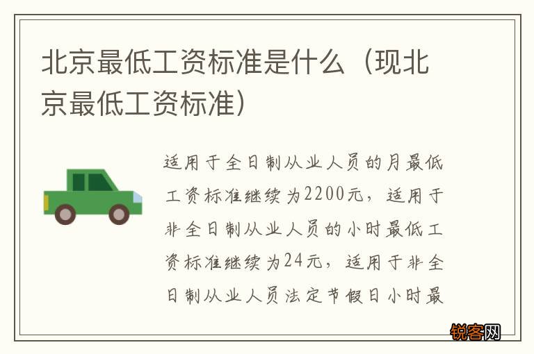 现北京最低工资标准 北京最低工资标准是什么