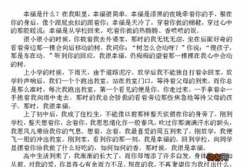 以母爱为话题的优秀作文