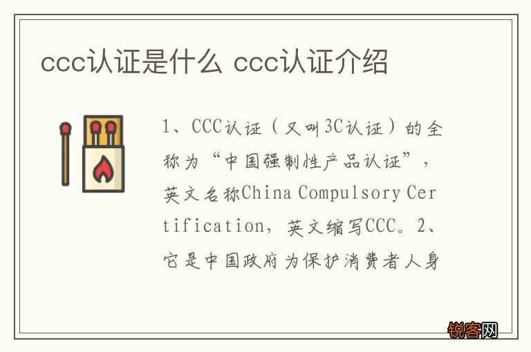 ccc认证是什么 ccc认证介绍