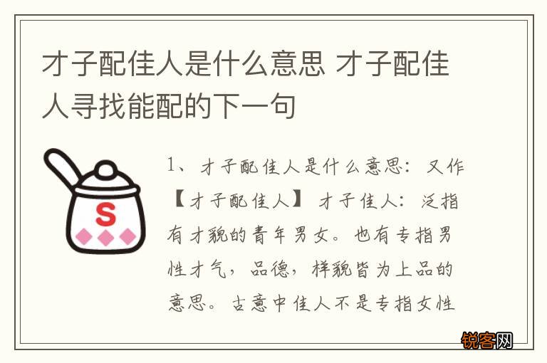才子配佳人是什么意思 才子配佳人寻找能配的下一句