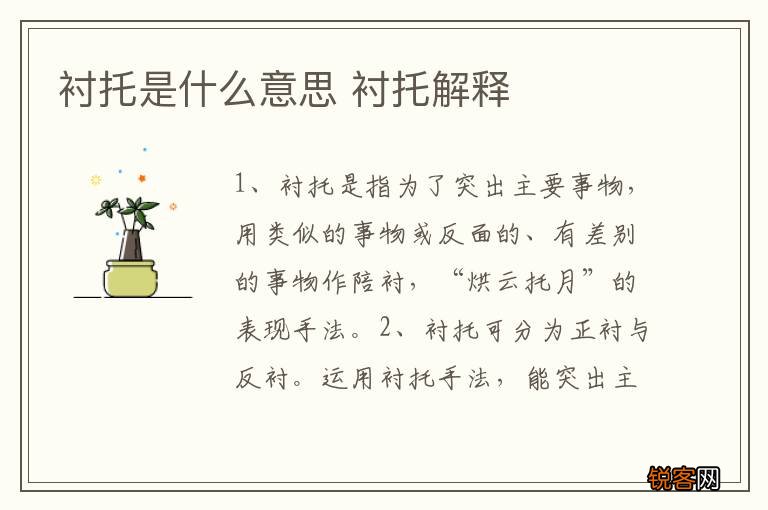 衬托是什么意思 衬托解释