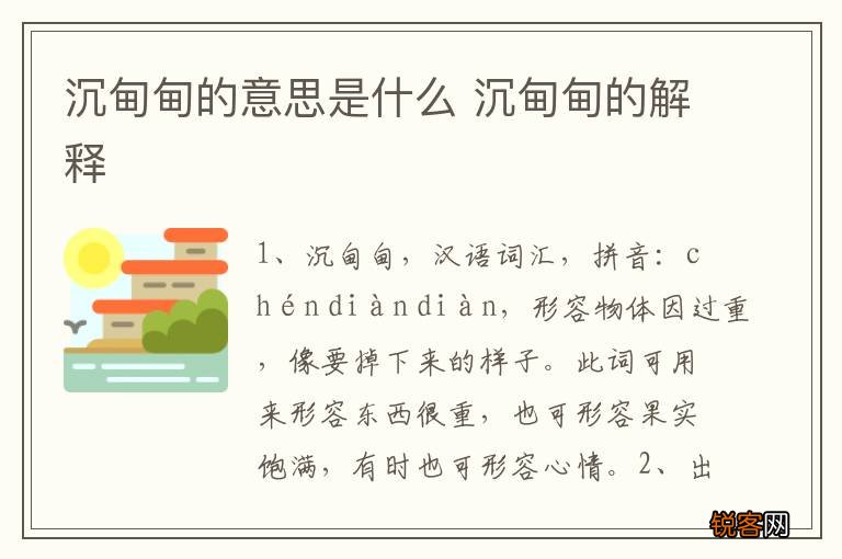 沉甸甸的意思是什么 沉甸甸的解释