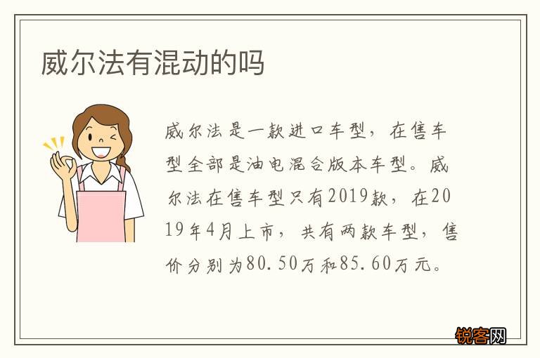 威尔法有混动的吗
