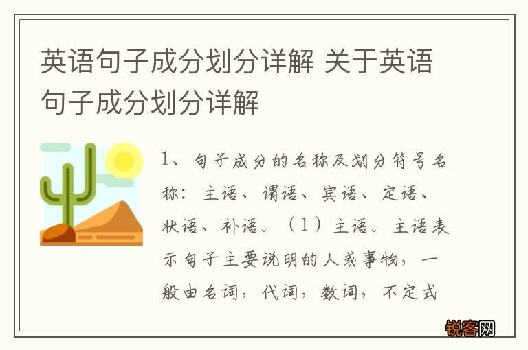英语句子成分划分详解 关于英语句子成分划分详解