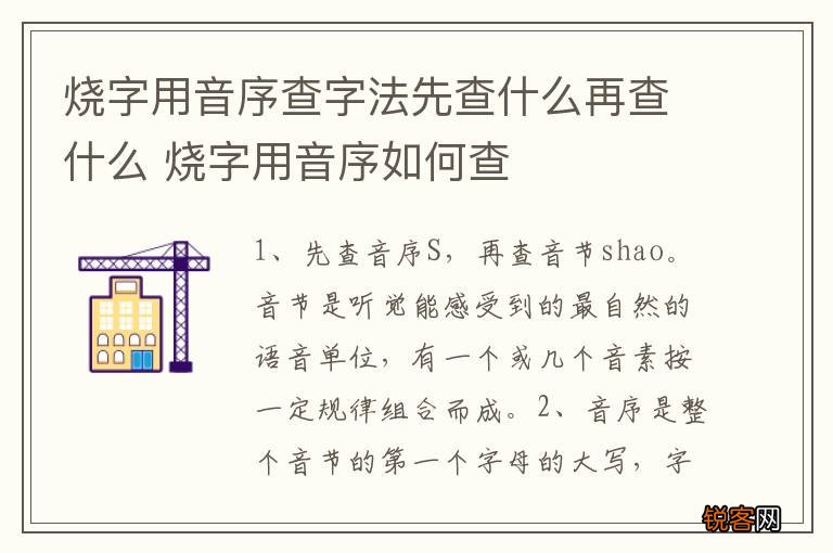 烧字用音序查字法先查什么再查什么 烧字用音序如何查