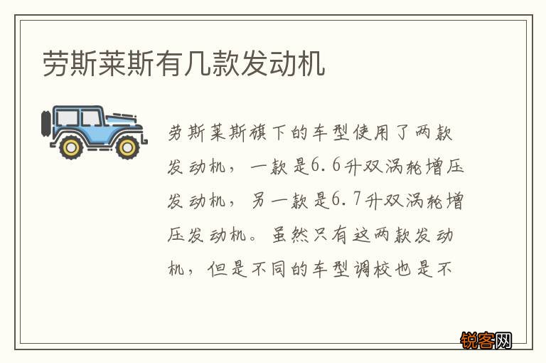 劳斯莱斯有几款发动机