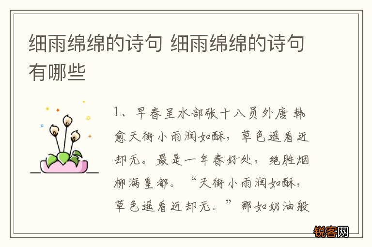 细雨绵绵的诗句 细雨绵绵的诗句有哪些