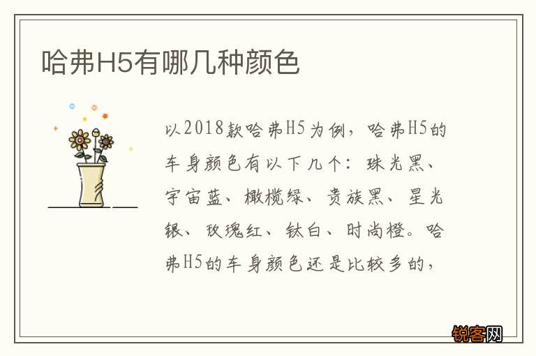 哈弗H5有哪几种颜色
