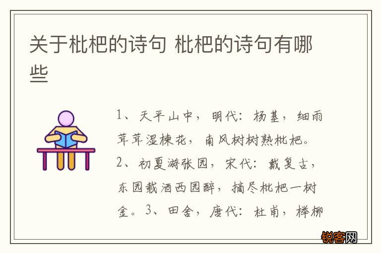 关于枇杷的诗句 枇杷的诗句有哪些