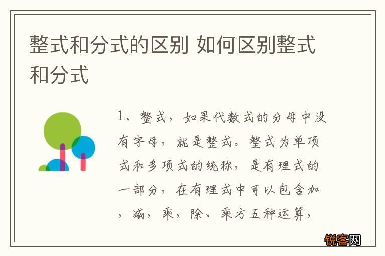 整式和分式的区别 如何区别整式和分式