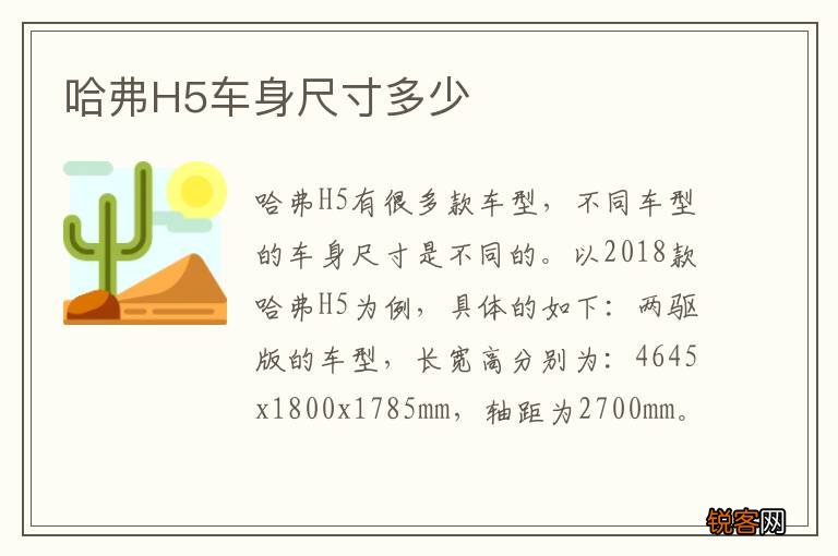 哈弗H5车身尺寸多少