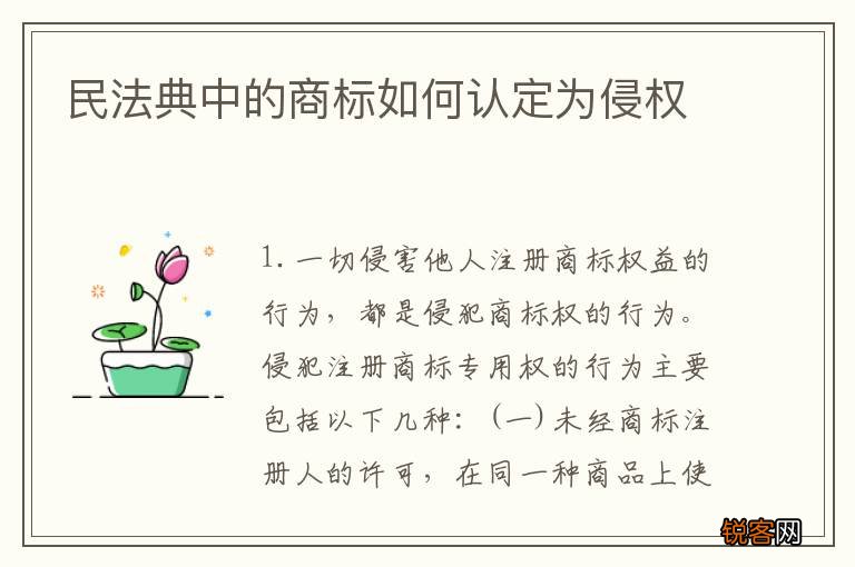 民法典中的商标如何认定为侵权