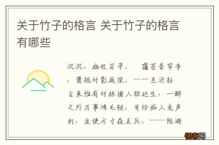 关于竹子的格言 关于竹子的格言有哪些