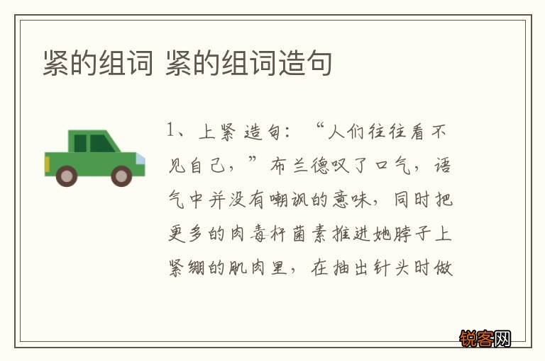 紧的组词 紧的组词造句