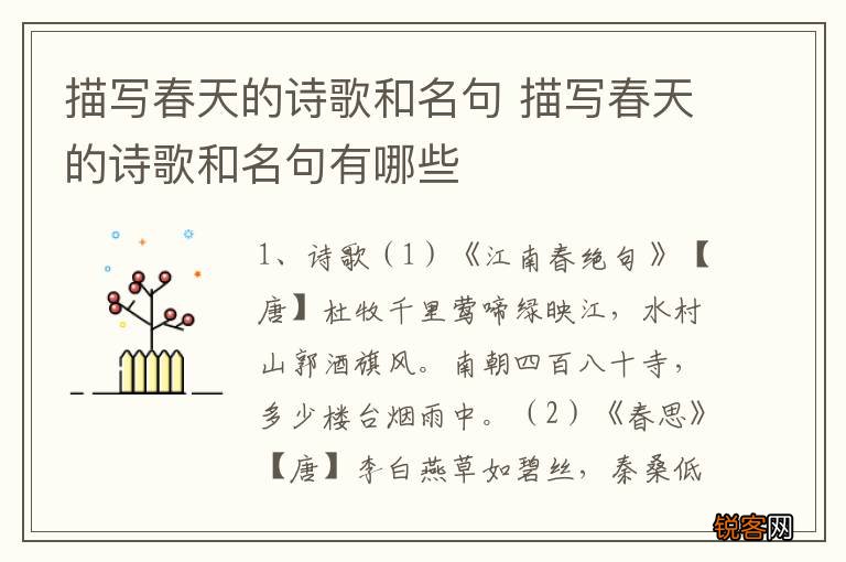 描写春天的诗歌和名句 描写春天的诗歌和名句有哪些