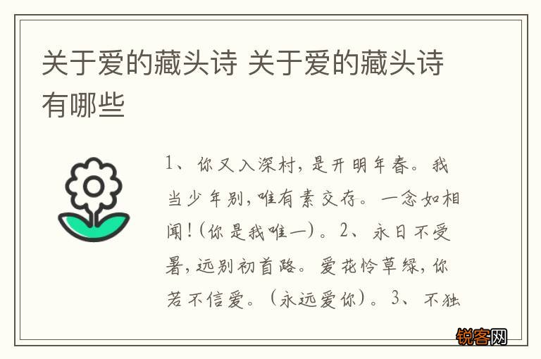 关于爱的藏头诗 关于爱的藏头诗有哪些