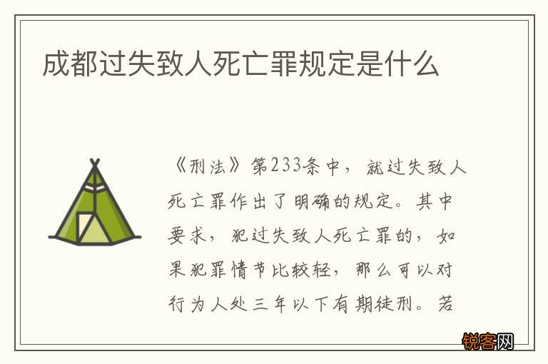 成都过失致人死亡罪规定是什么