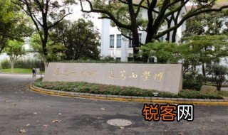 复旦大学的校训是什么意思 复旦大学的校训是什么