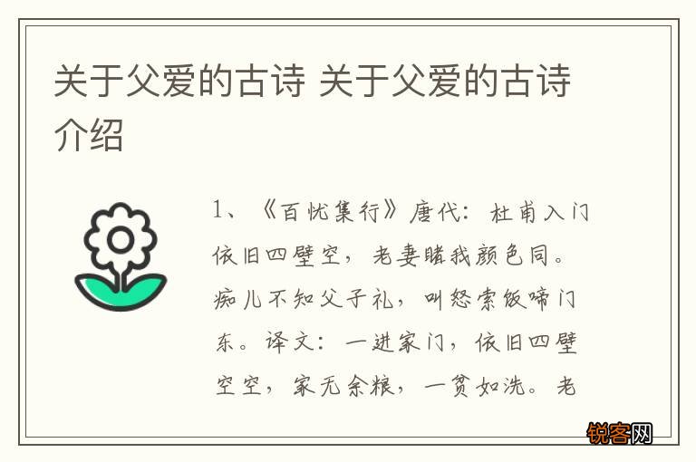 关于父爱的古诗 关于父爱的古诗介绍