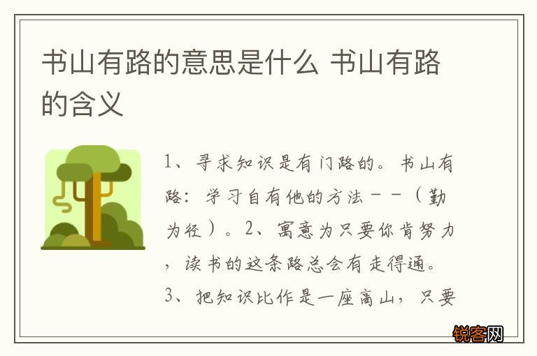 书山有路的意思是什么 书山有路的含义