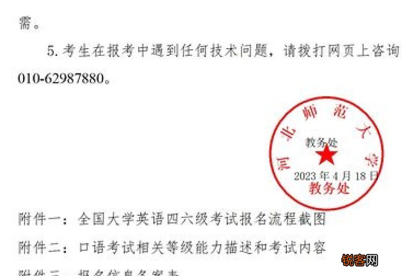 2023年上半年全国大学英语四六级考试报名