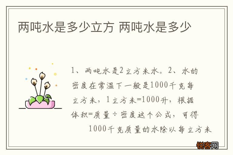 两吨水是多少立方 两吨水是多少