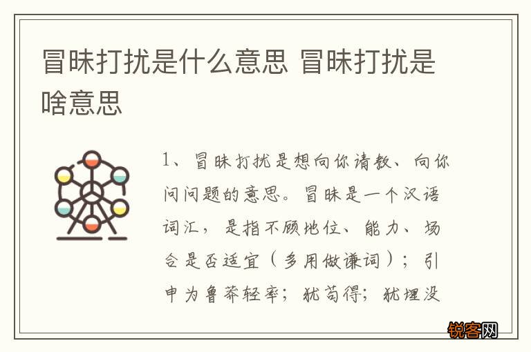 冒昧打扰是什么意思 冒昧打扰是啥意思