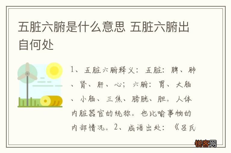 五脏六腑是什么意思 五脏六腑出自何处