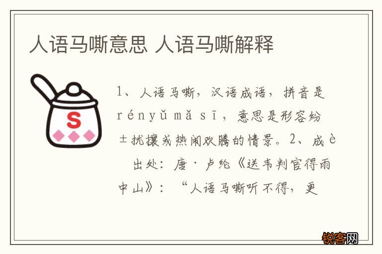人语马嘶意思 人语马嘶解释