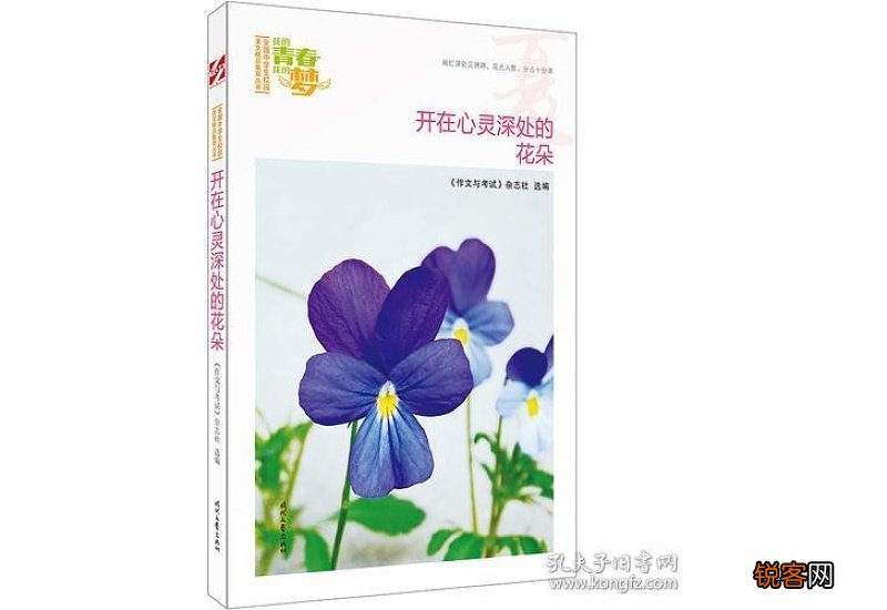 开在心灵深处的花朵