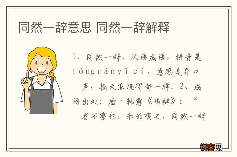 同然一辞意思 同然一辞解释