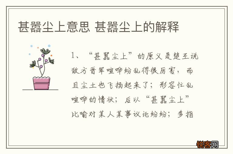 甚嚣尘上意思 甚嚣尘上的解释