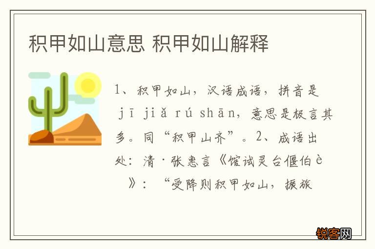 积甲如山意思 积甲如山解释