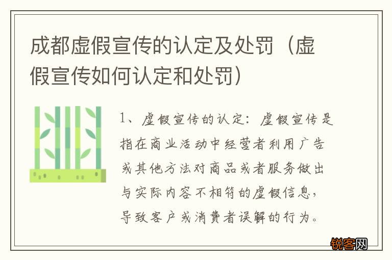 虚假宣传如何认定和处罚 成都虚假宣传的认定及处罚