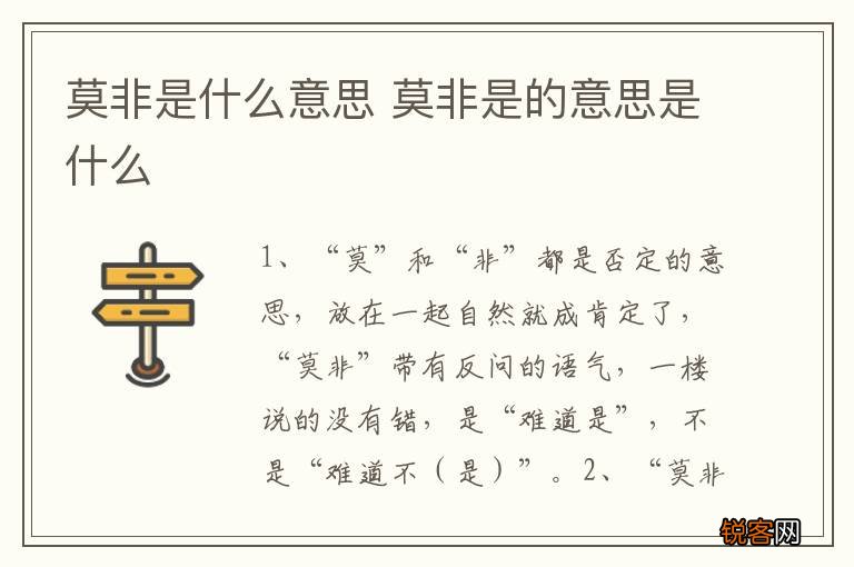 莫非是什么意思 莫非是的意思是什么