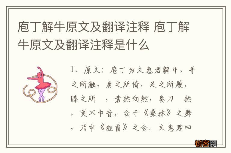 庖丁解牛原文及翻译注释 庖丁解牛原文及翻译注释是什么
