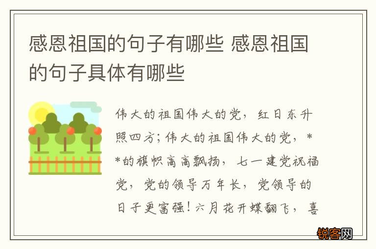 感恩祖国的句子有哪些 感恩祖国的句子具体有哪些