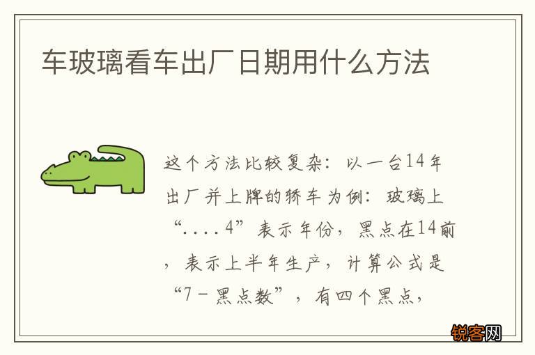 车玻璃看车出厂日期用什么方法