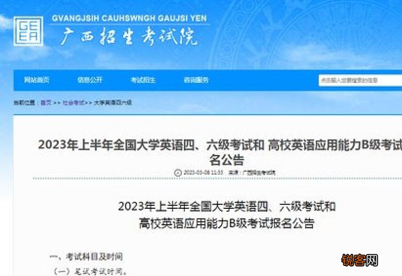 2022上半年四六级考试报名时间 2023上半年四六级报名入口