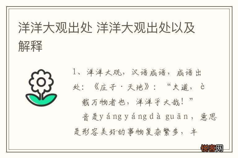 洋洋大观出处 洋洋大观出处以及解释