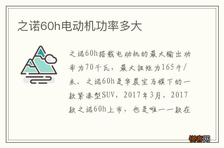 之诺60h电动机功率多大